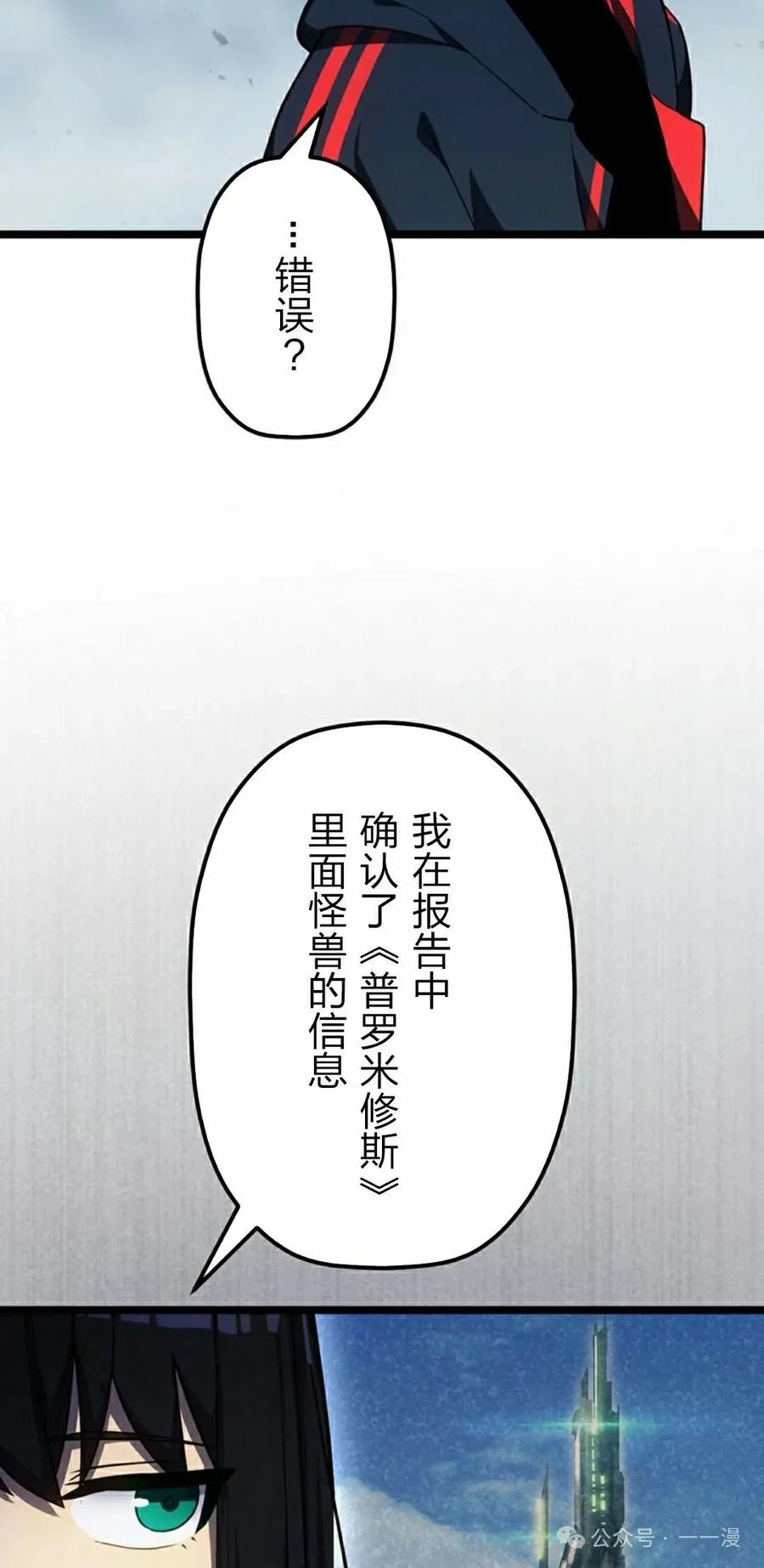 《无限回归》第39集 第38页