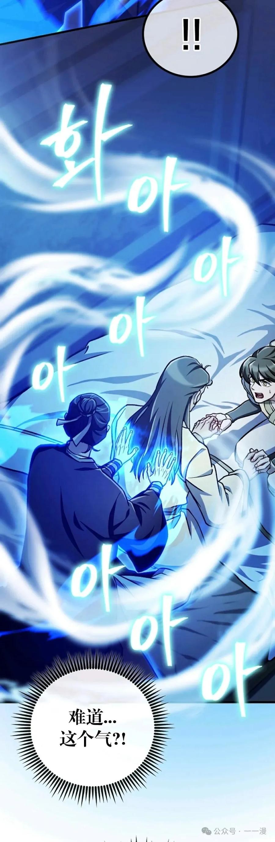 《邪魔双侠》邪魔无双第39集 第51页