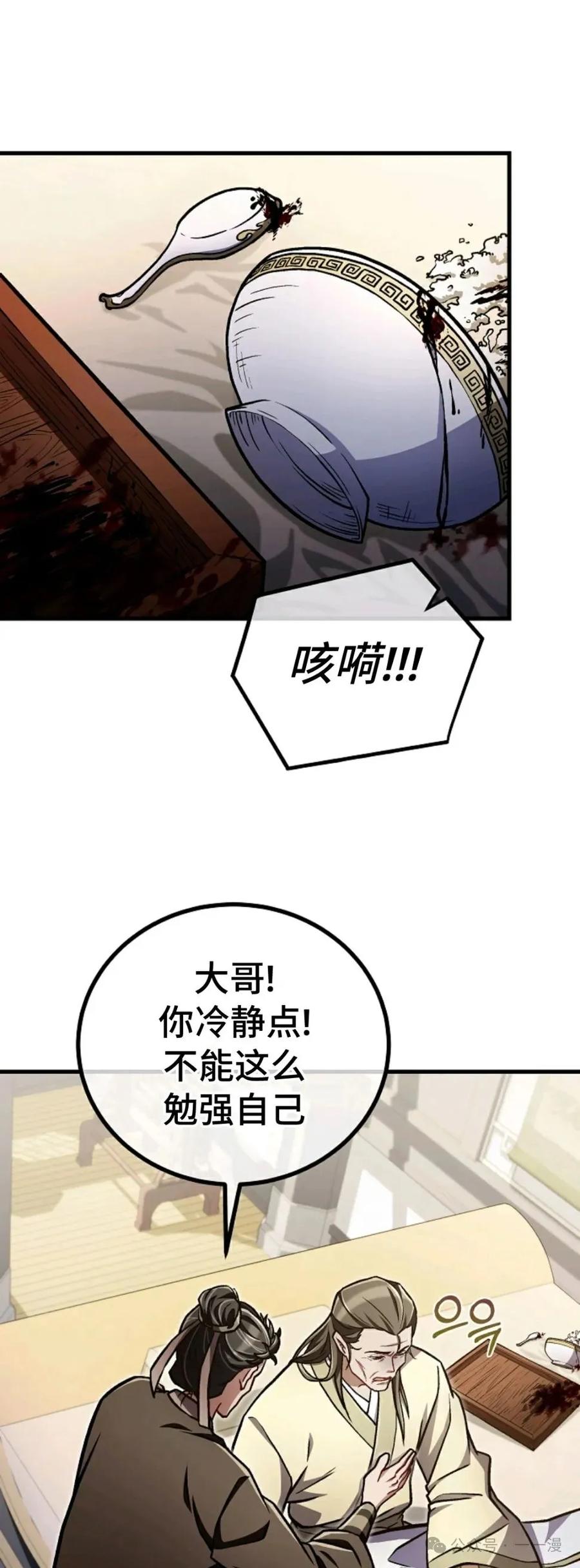 《邪魔双侠》邪魔无双第39集 第44页
