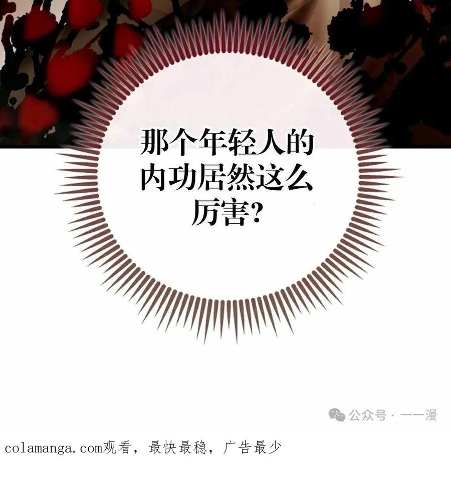 《邪魔双侠》邪魔无双第39集 第63页