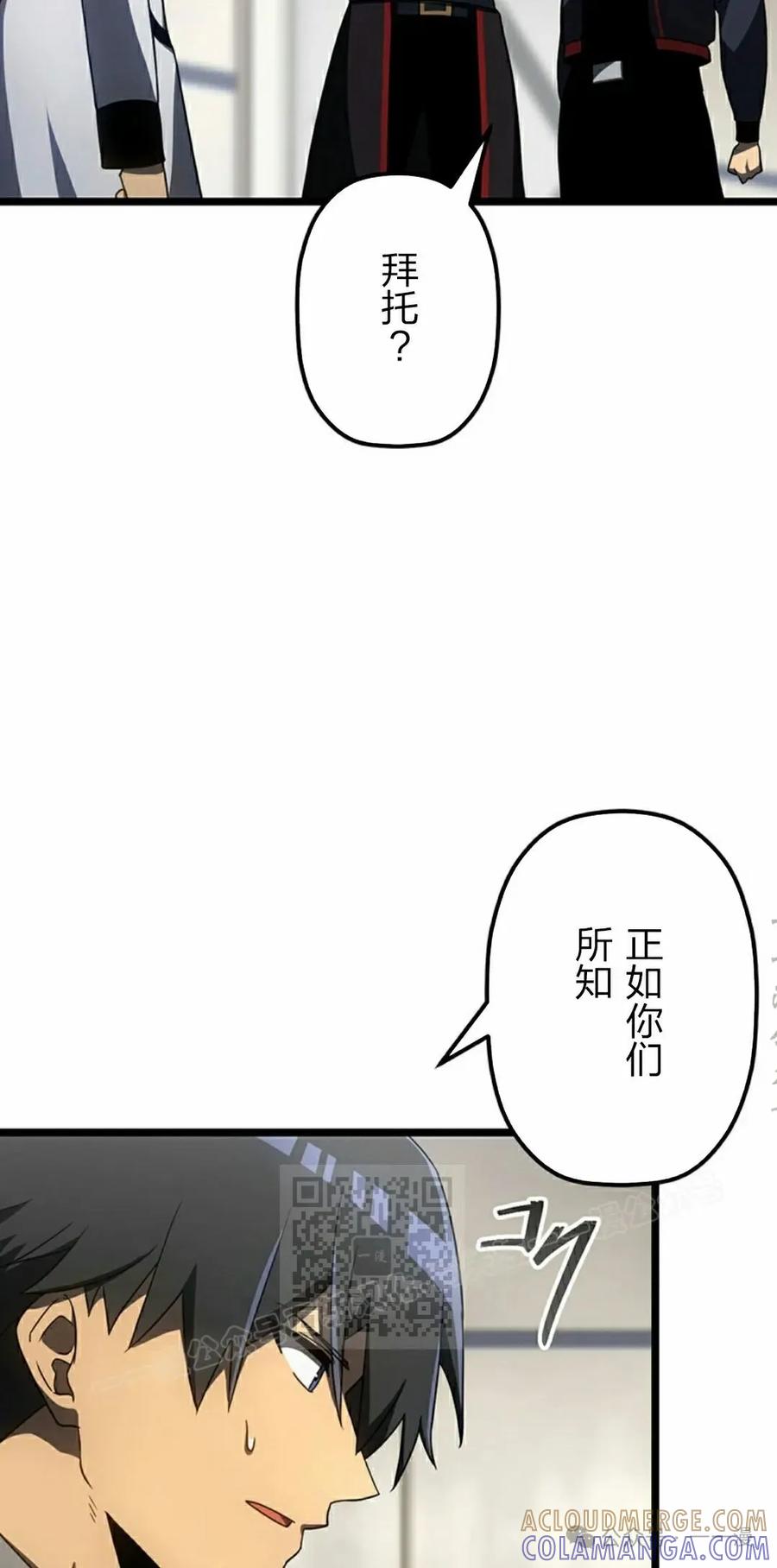 《无限回归》第39集 第73页