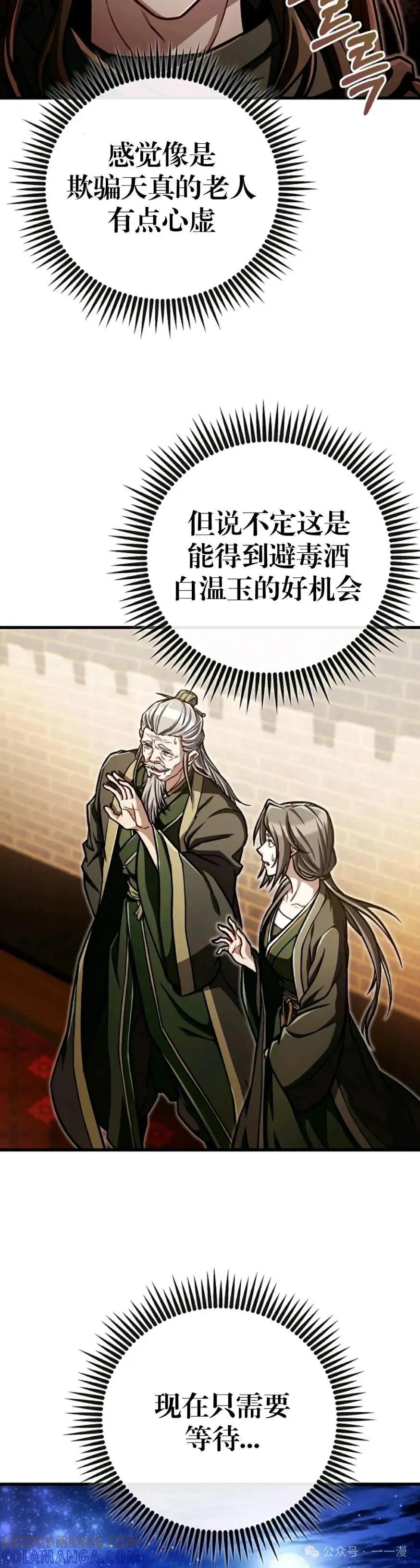 《邪魔双侠》邪魔无双第39集 第25页