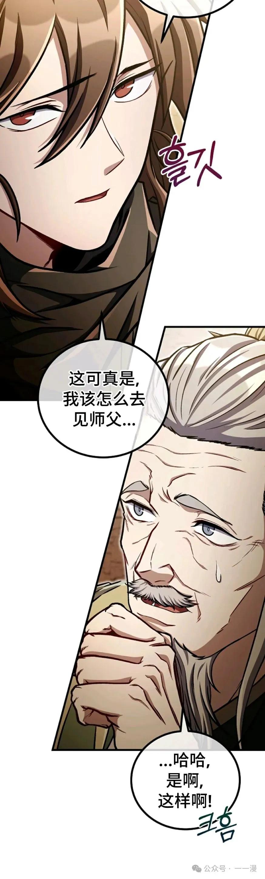 《邪魔双侠》邪魔无双第39集 第23页