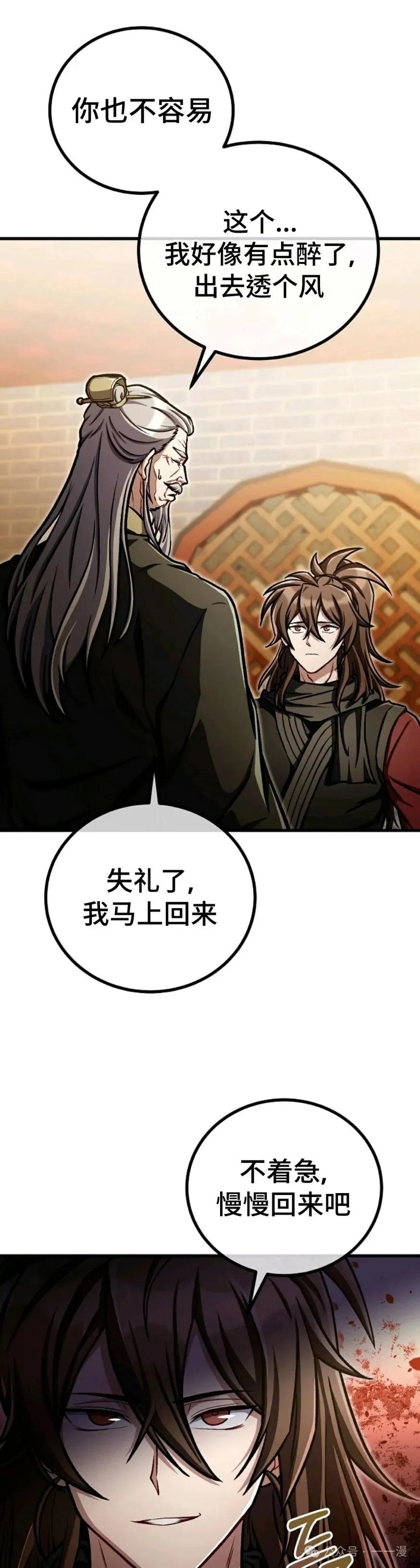 《邪魔双侠》邪魔无双第39集 第24页