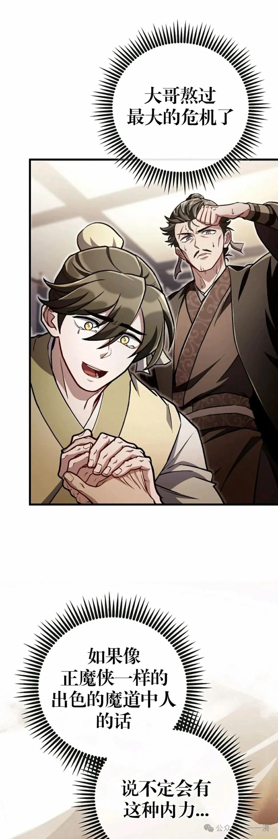 《邪魔双侠》邪魔无双第39集 第17页