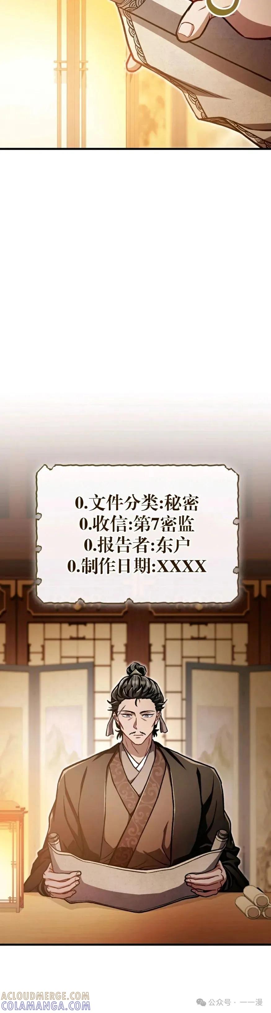 《邪魔双侠》邪魔无双第39集 第28页