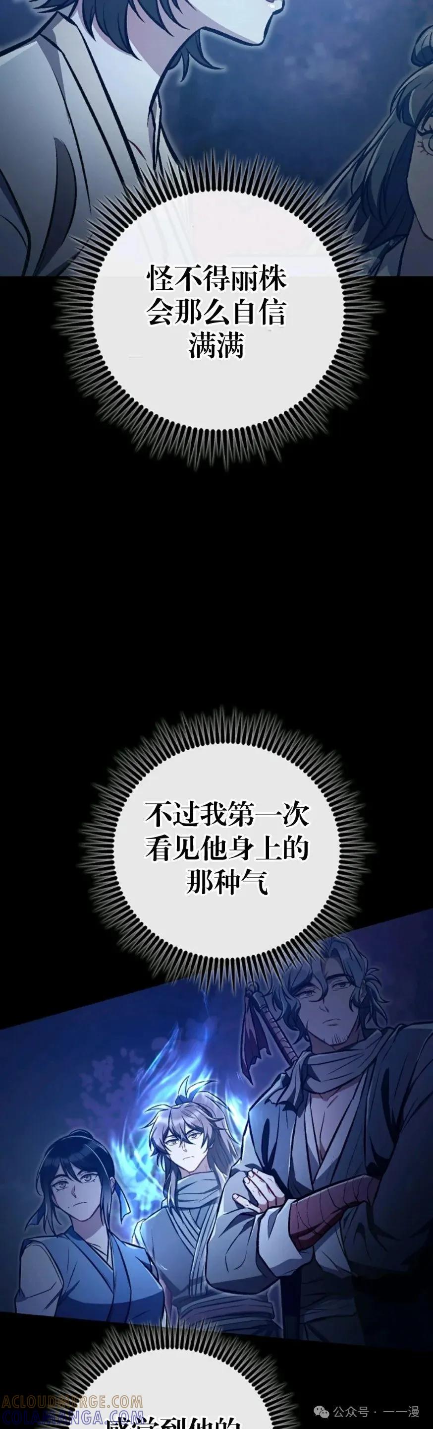 《邪魔双侠》邪魔无双第39集 第40页