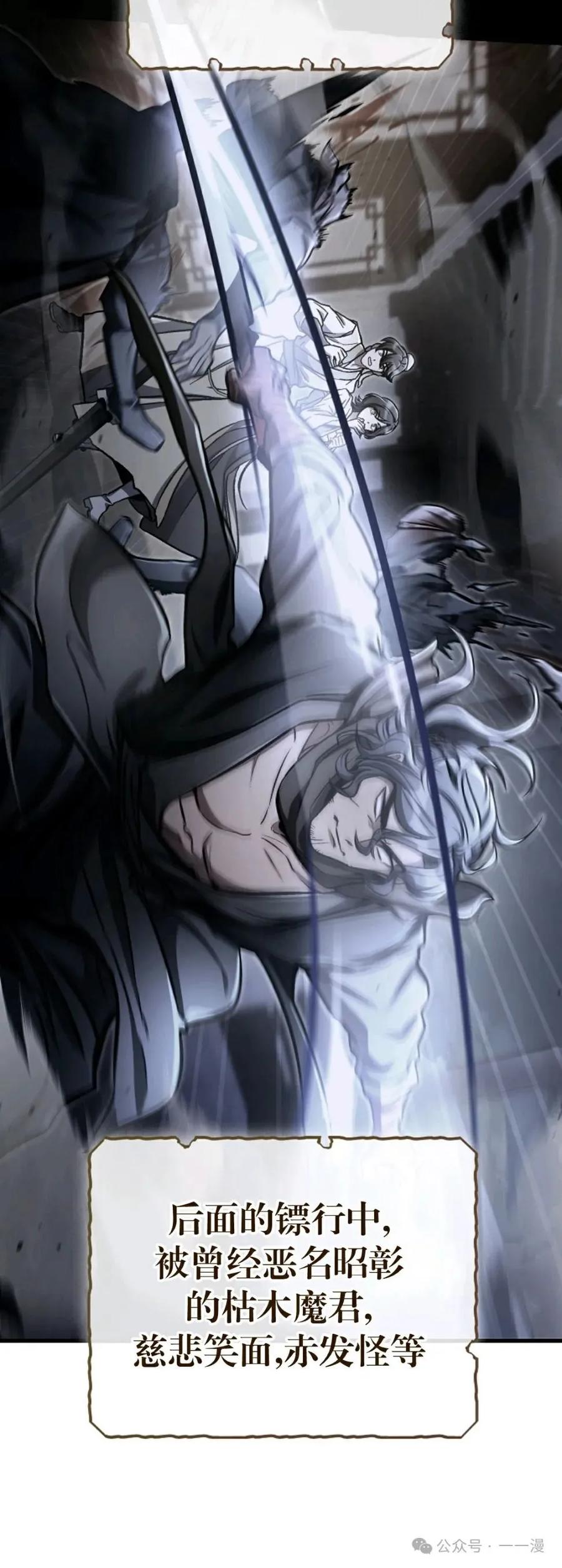《邪魔双侠》邪魔无双第39集 第35页