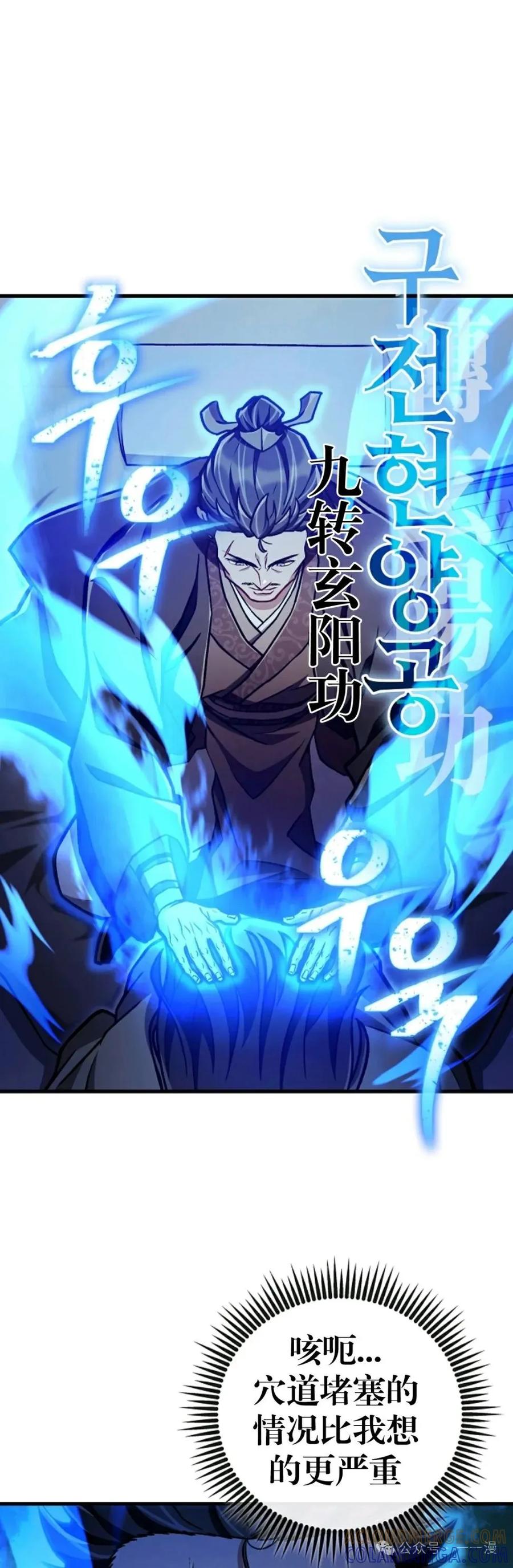 《邪魔双侠》邪魔无双第39集 第49页