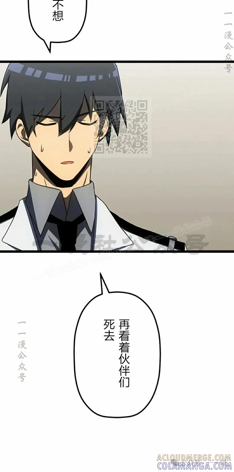《无限回归》第39集 第76页