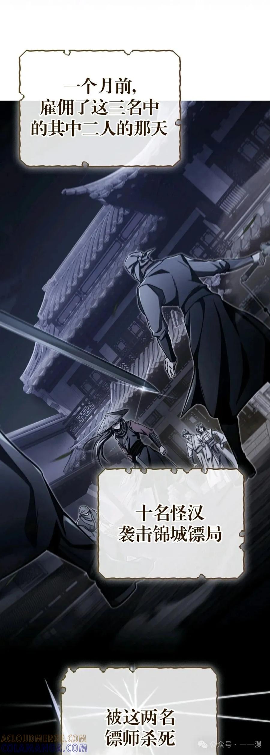 《邪魔双侠》邪魔无双第39集 第34页