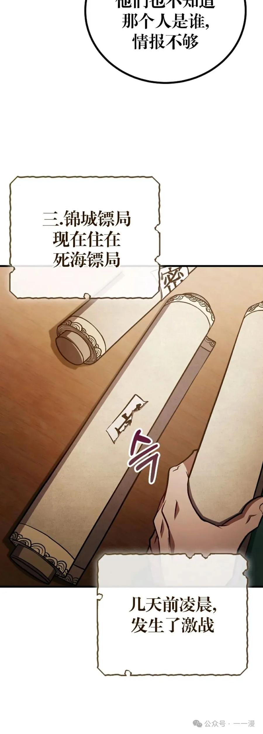 《邪魔双侠》邪魔无双第39集 第38页