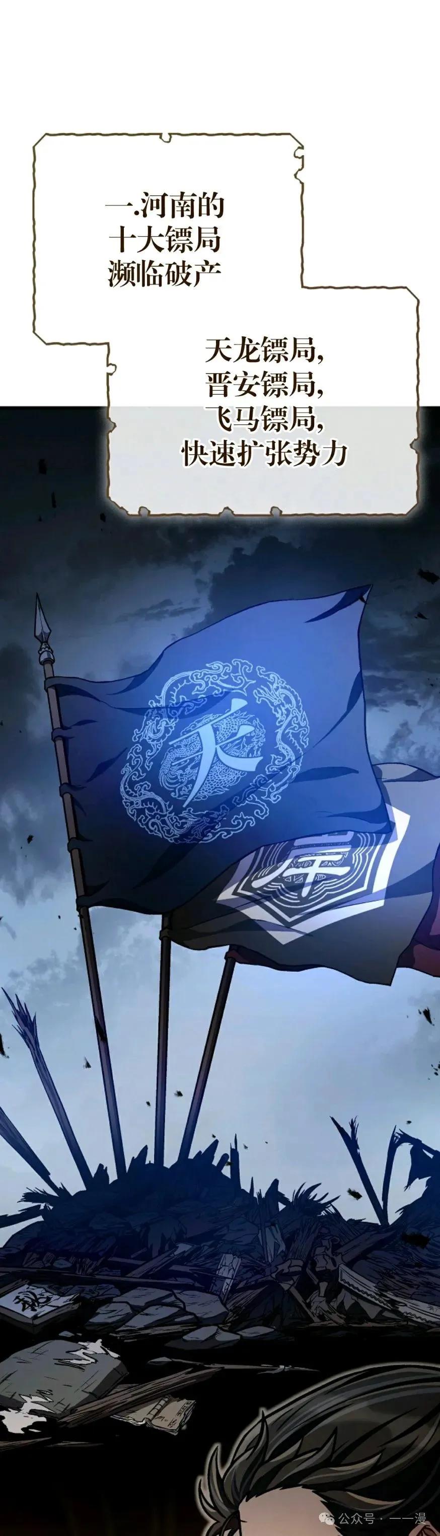 《邪魔双侠》邪魔无双第39集 第29页