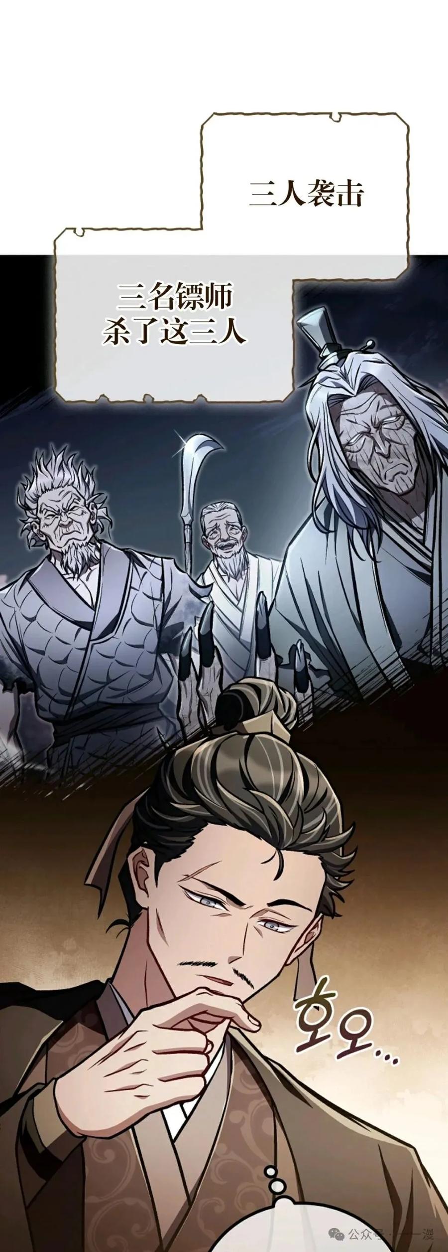 《邪魔双侠》邪魔无双第39集 第36页