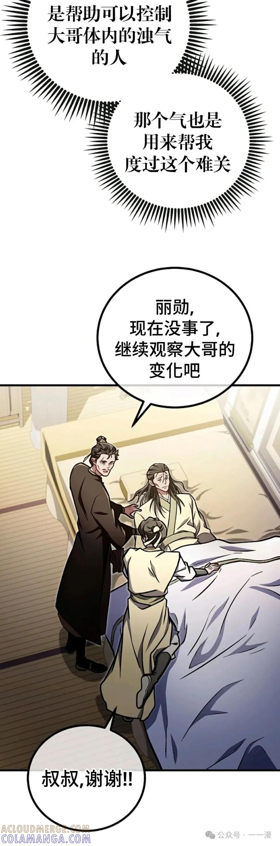 《邪魔双侠》邪魔无双第39集 第16页