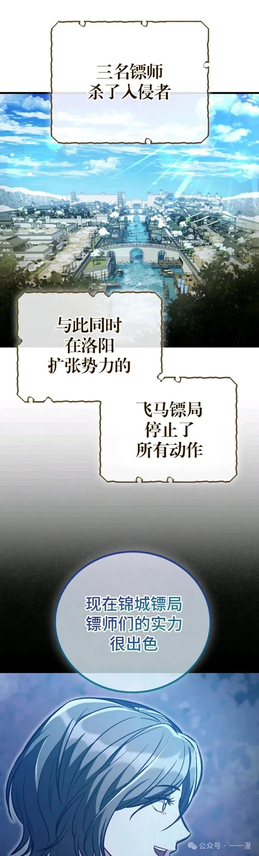 《邪魔双侠》邪魔无双第39集 第39页