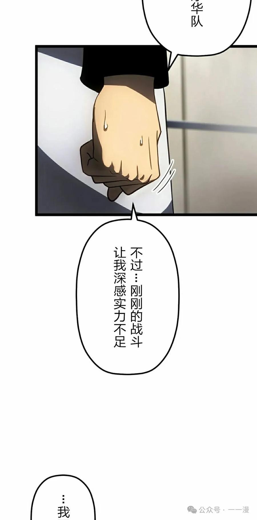 《无限回归》第39集 第75页