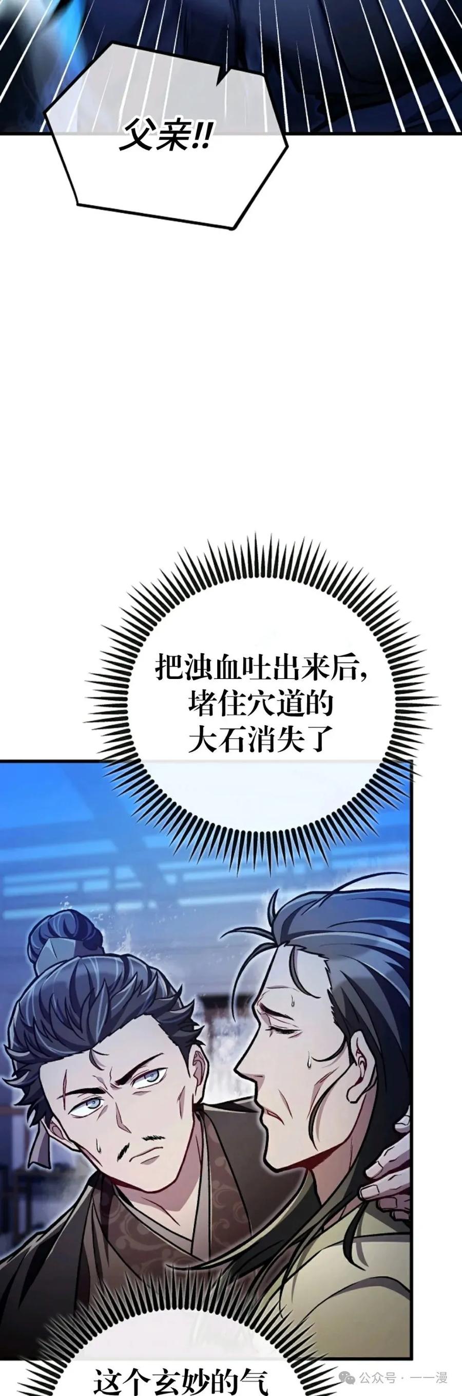 《邪魔双侠》邪魔无双第39集 第57页