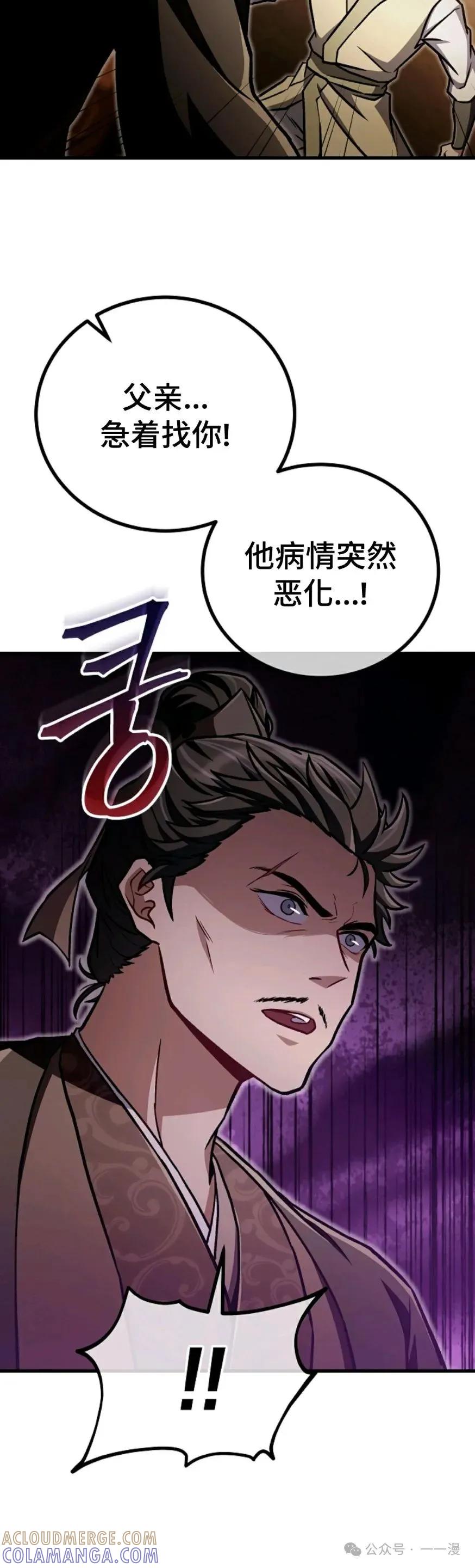 《邪魔双侠》邪魔无双第39集 第43页