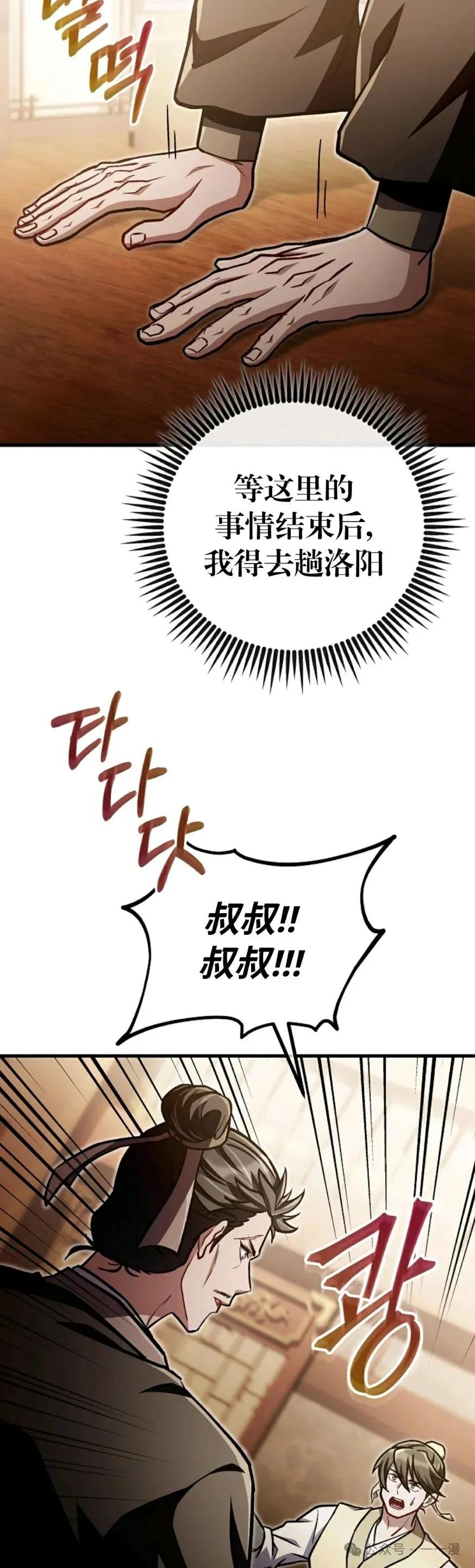 《邪魔双侠》邪魔无双第39集 第42页