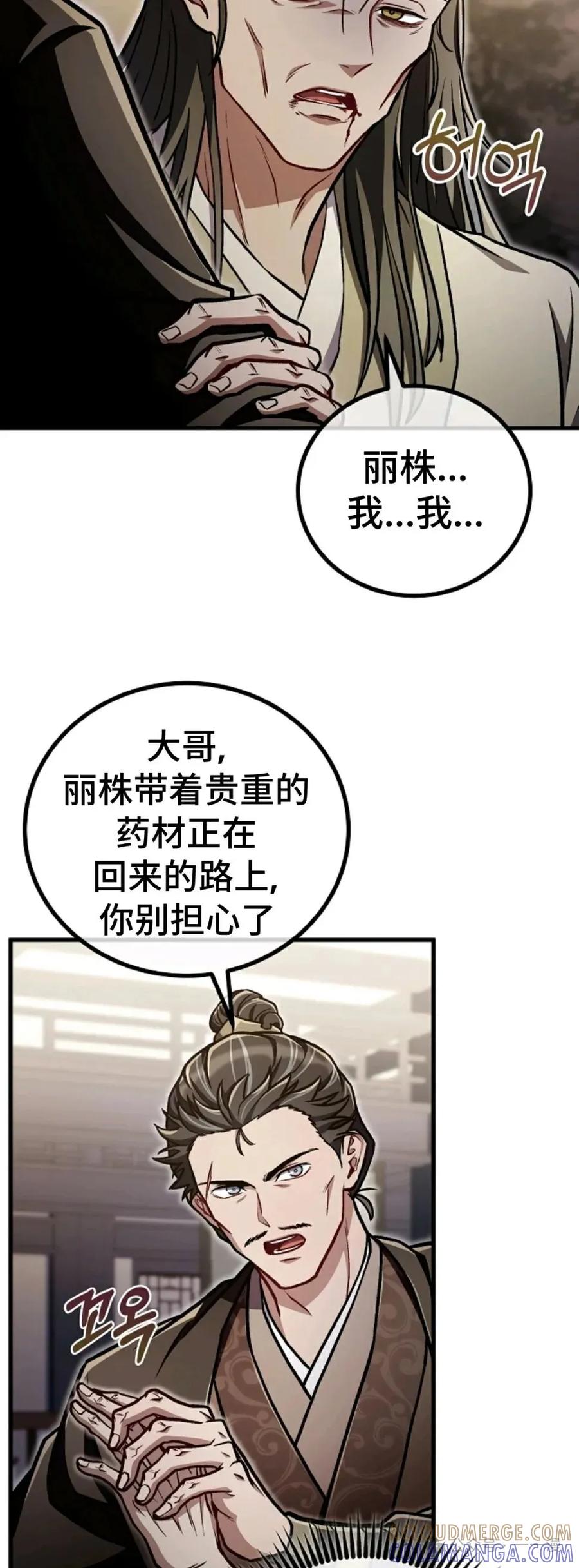 《邪魔双侠》邪魔无双第39集 第4页