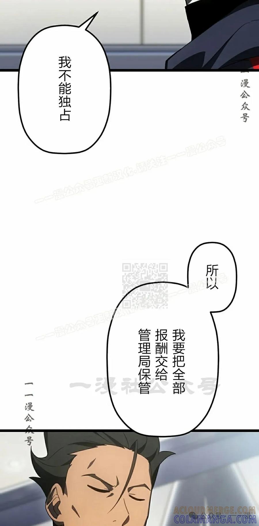 《无限回归》第39集 第67页