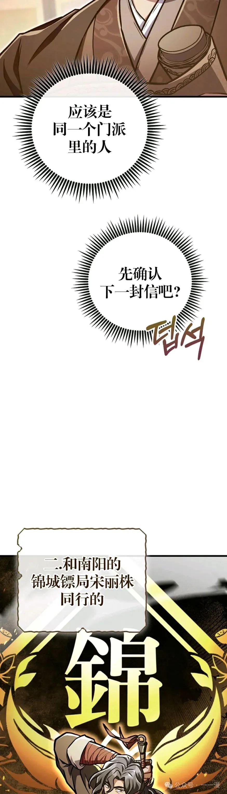 《邪魔双侠》邪魔无双第39集 第32页