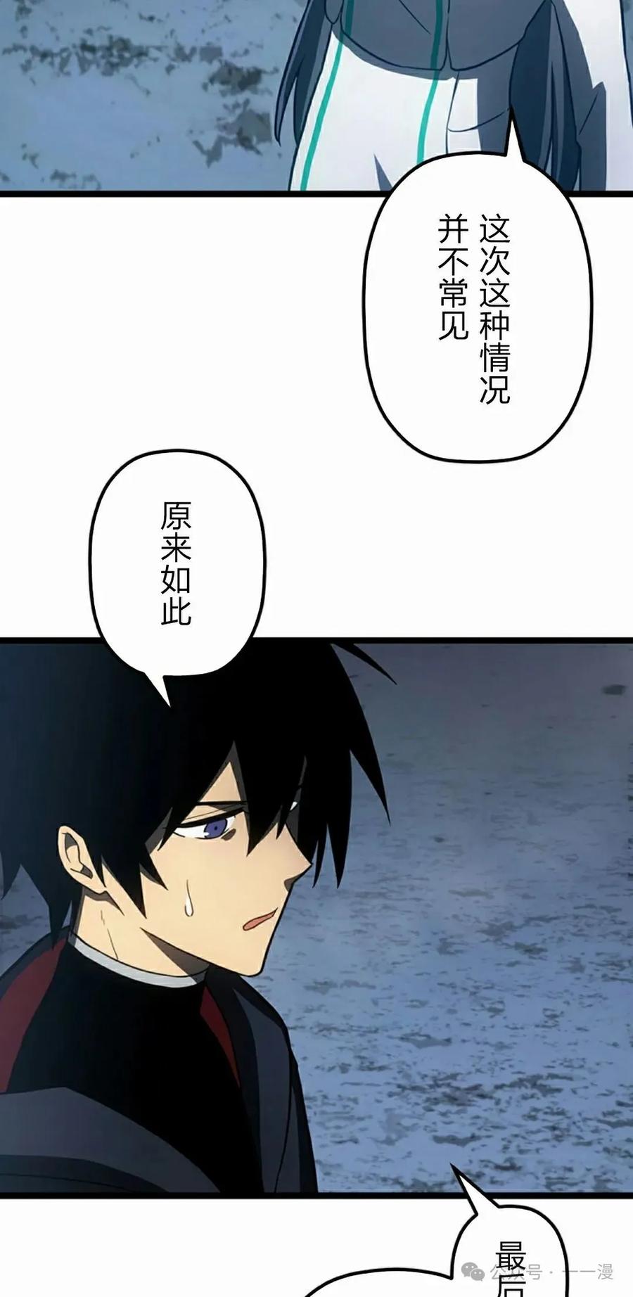 《无限回归》第39集 第48页