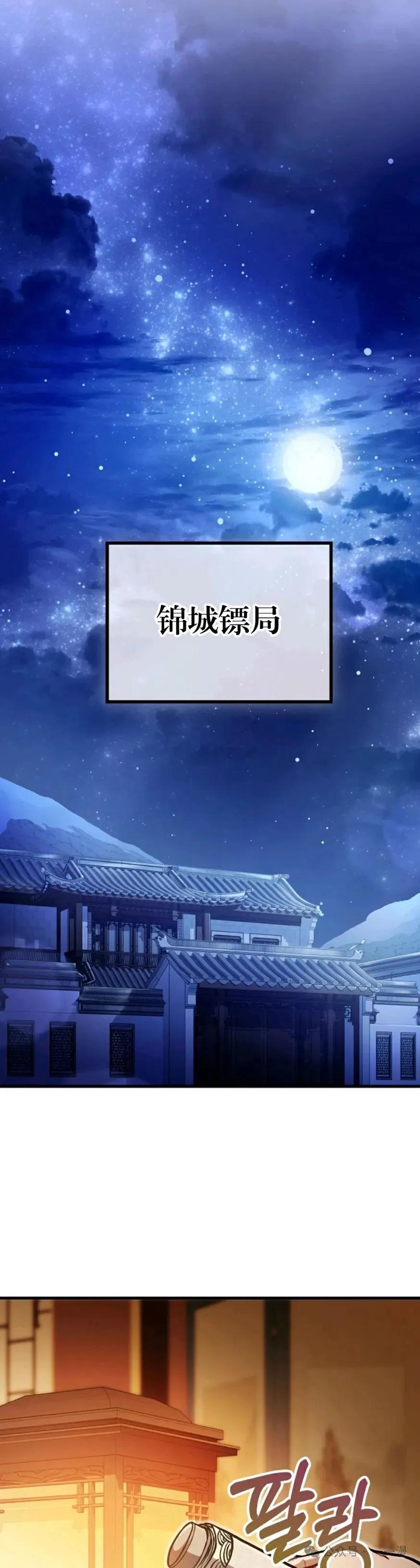 《邪魔双侠》邪魔无双第39集 第27页