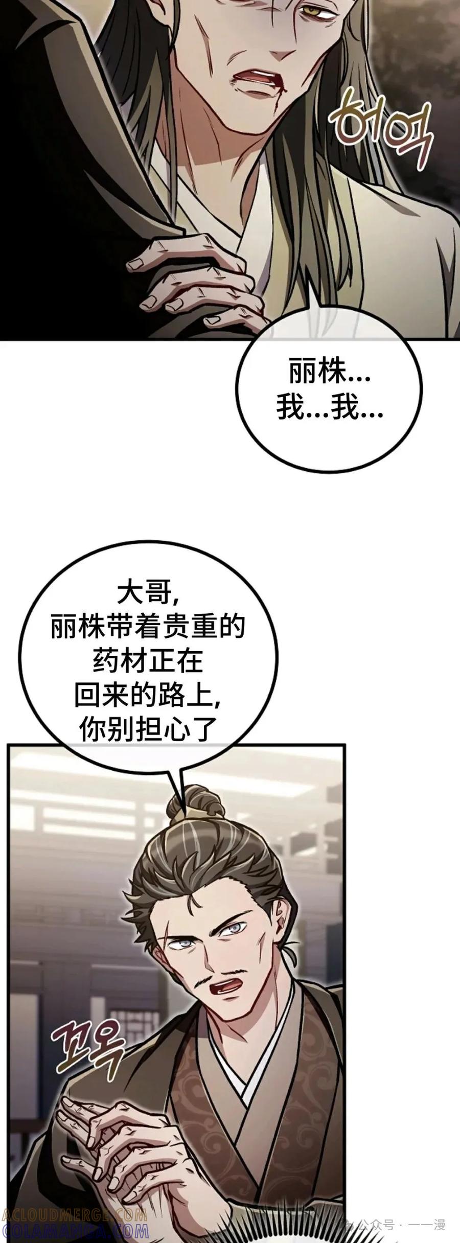 《邪魔双侠》邪魔无双第39集 第46页