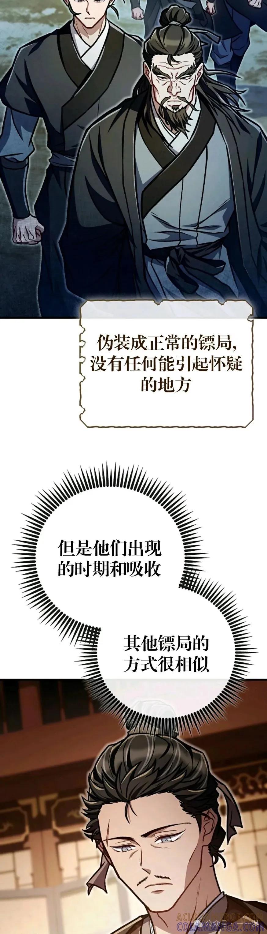 《邪魔双侠》邪魔无双第39集 第31页