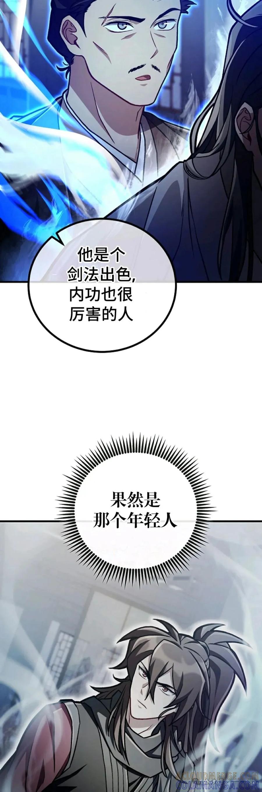 《邪魔双侠》邪魔无双第39集 第55页