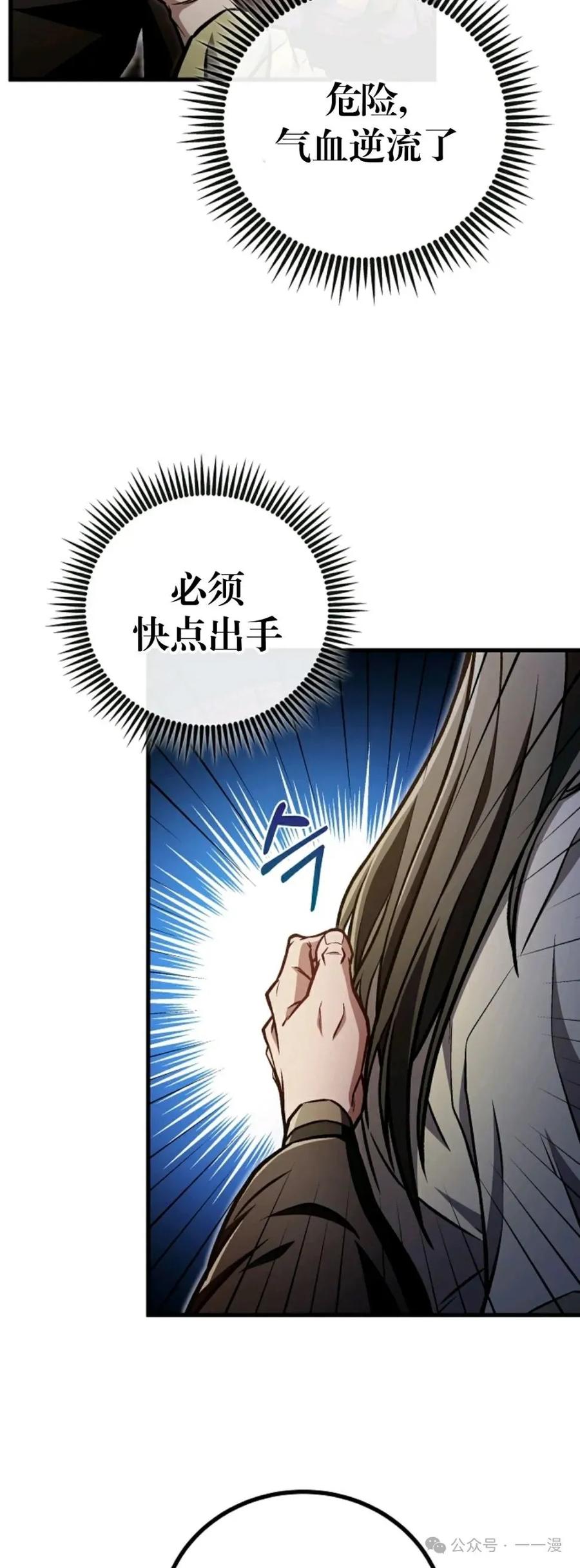 《邪魔双侠》邪魔无双第39集 第5页