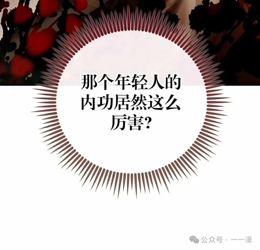 《邪魔双侠》邪魔无双第39集 第21页