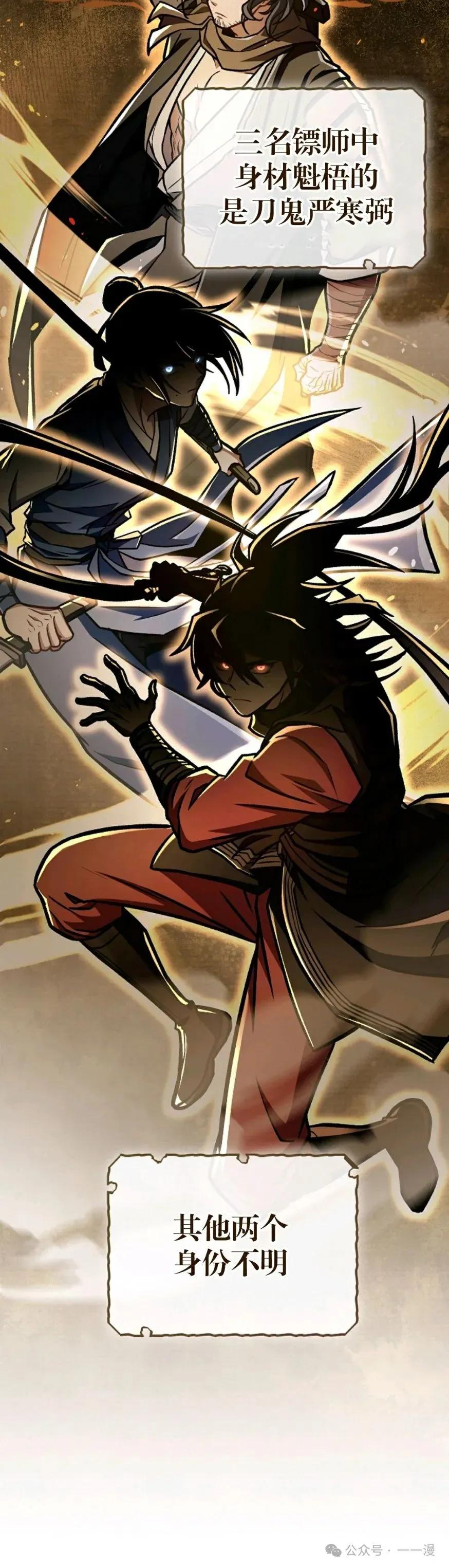 《邪魔双侠》邪魔无双第39集 第33页
