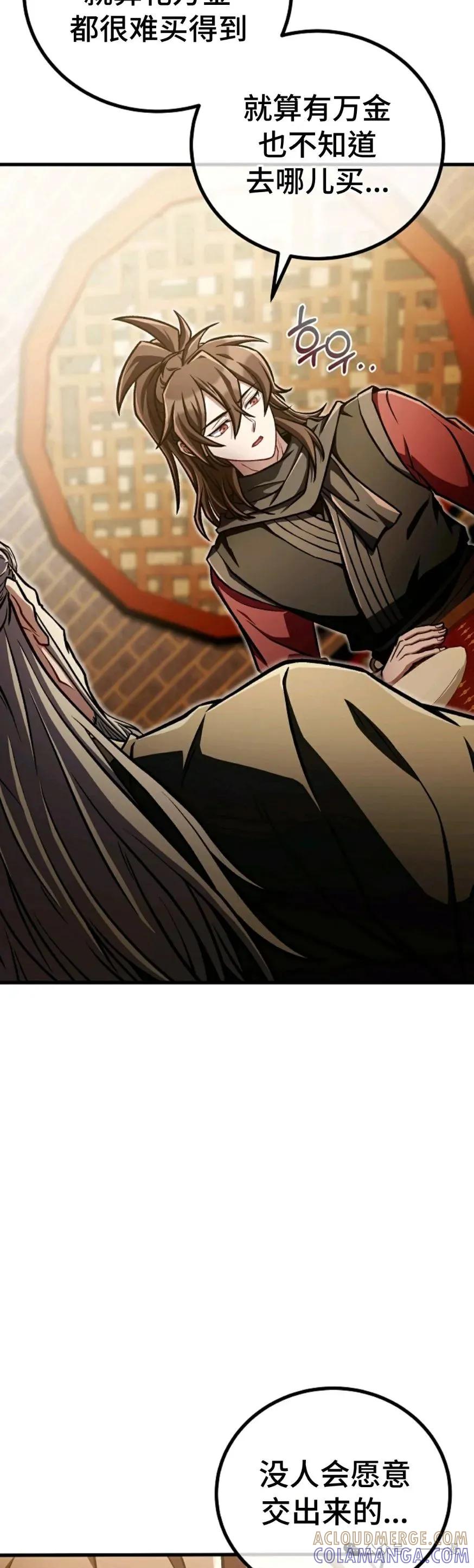 《邪魔双侠》邪魔无双第39集 第22页