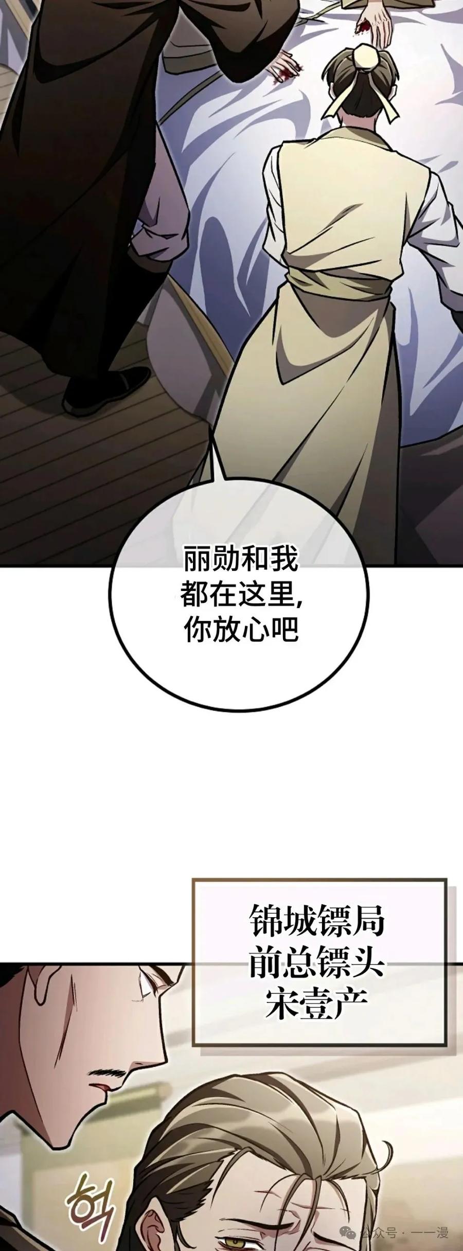 《邪魔双侠》邪魔无双第39集 第3页
