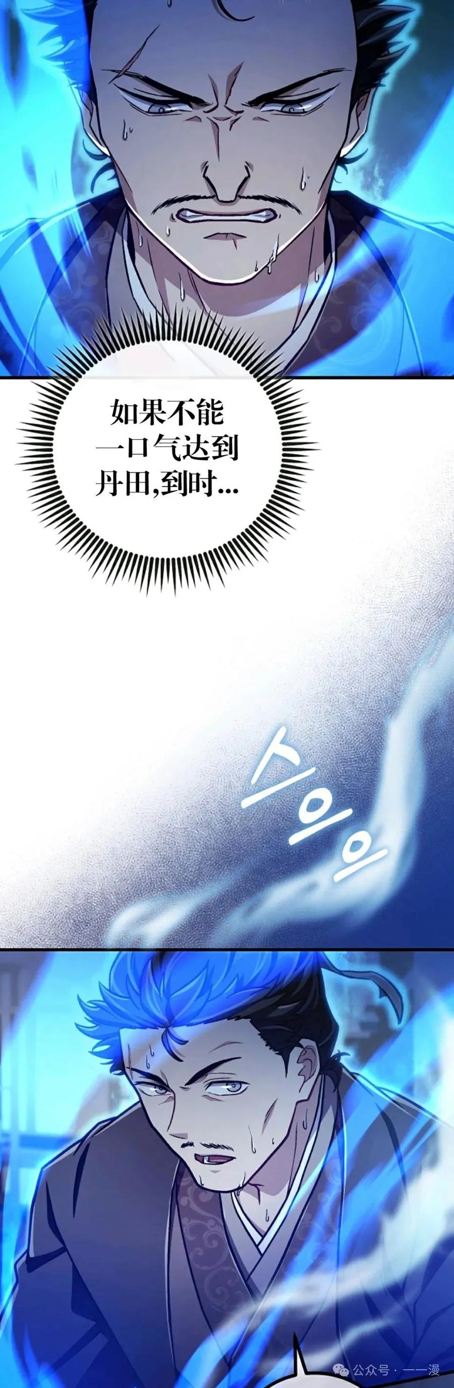 《邪魔双侠》邪魔无双第39集 第8页