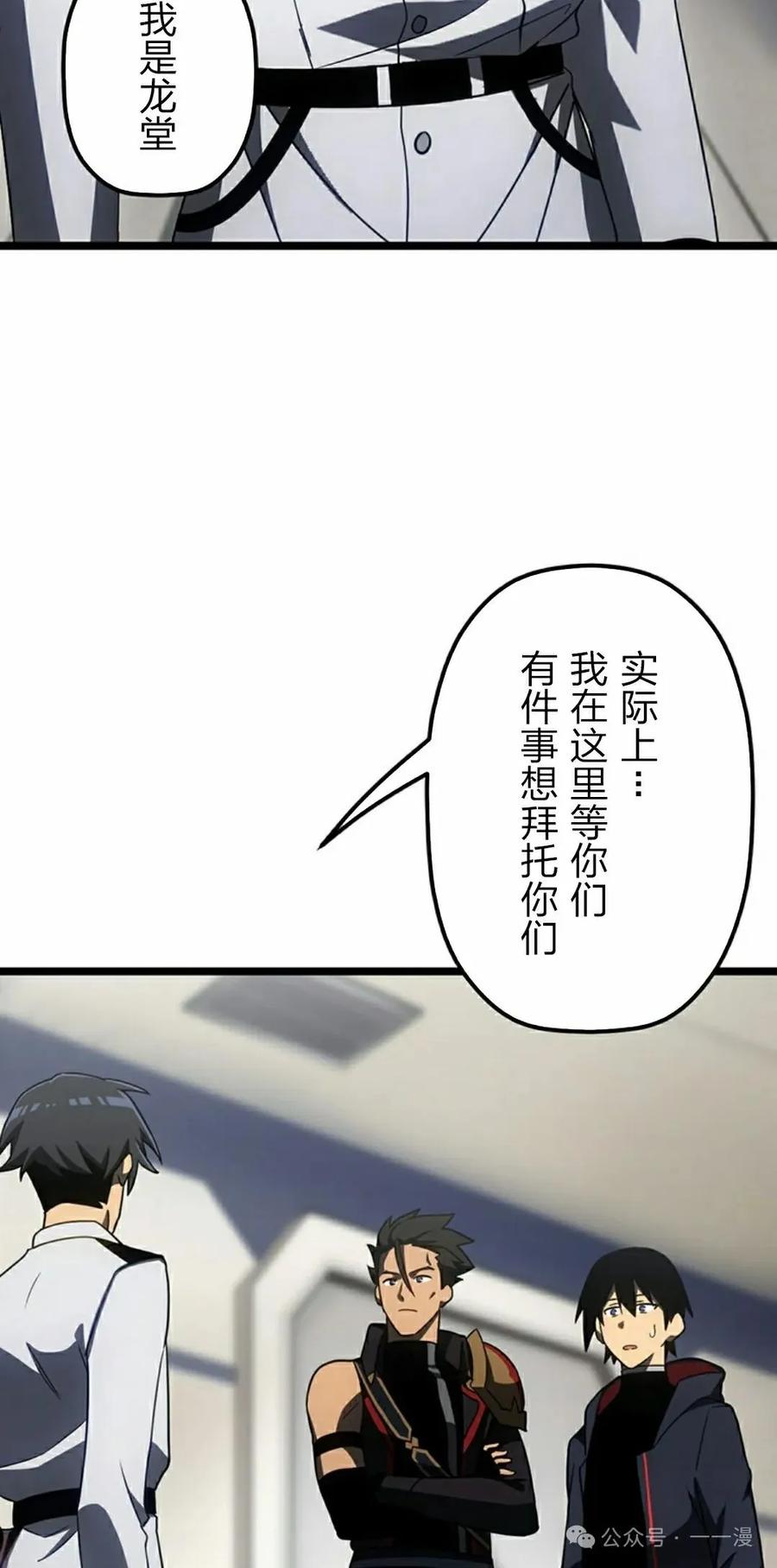 《无限回归》第39集 第72页