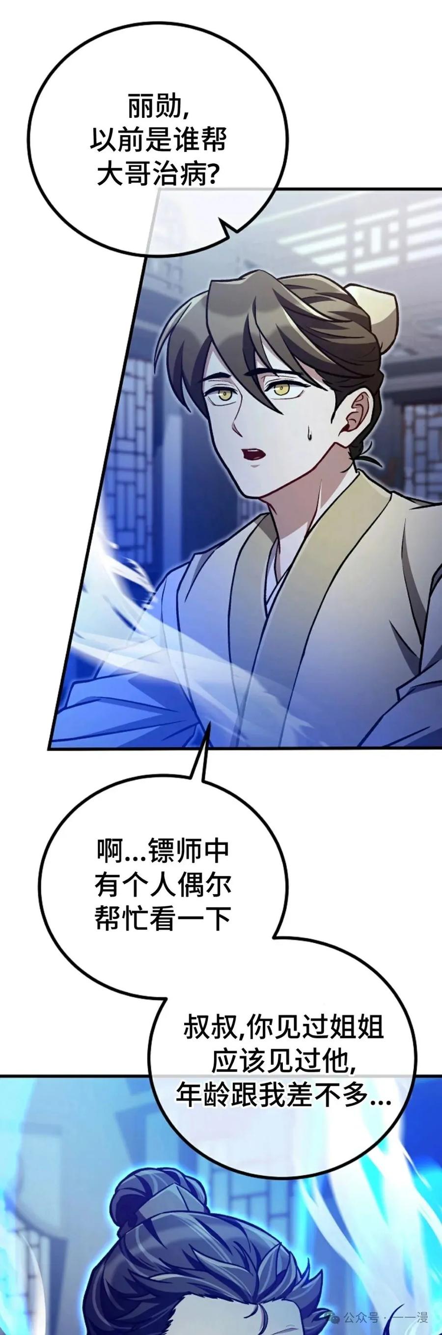 《邪魔双侠》邪魔无双第39集 第54页
