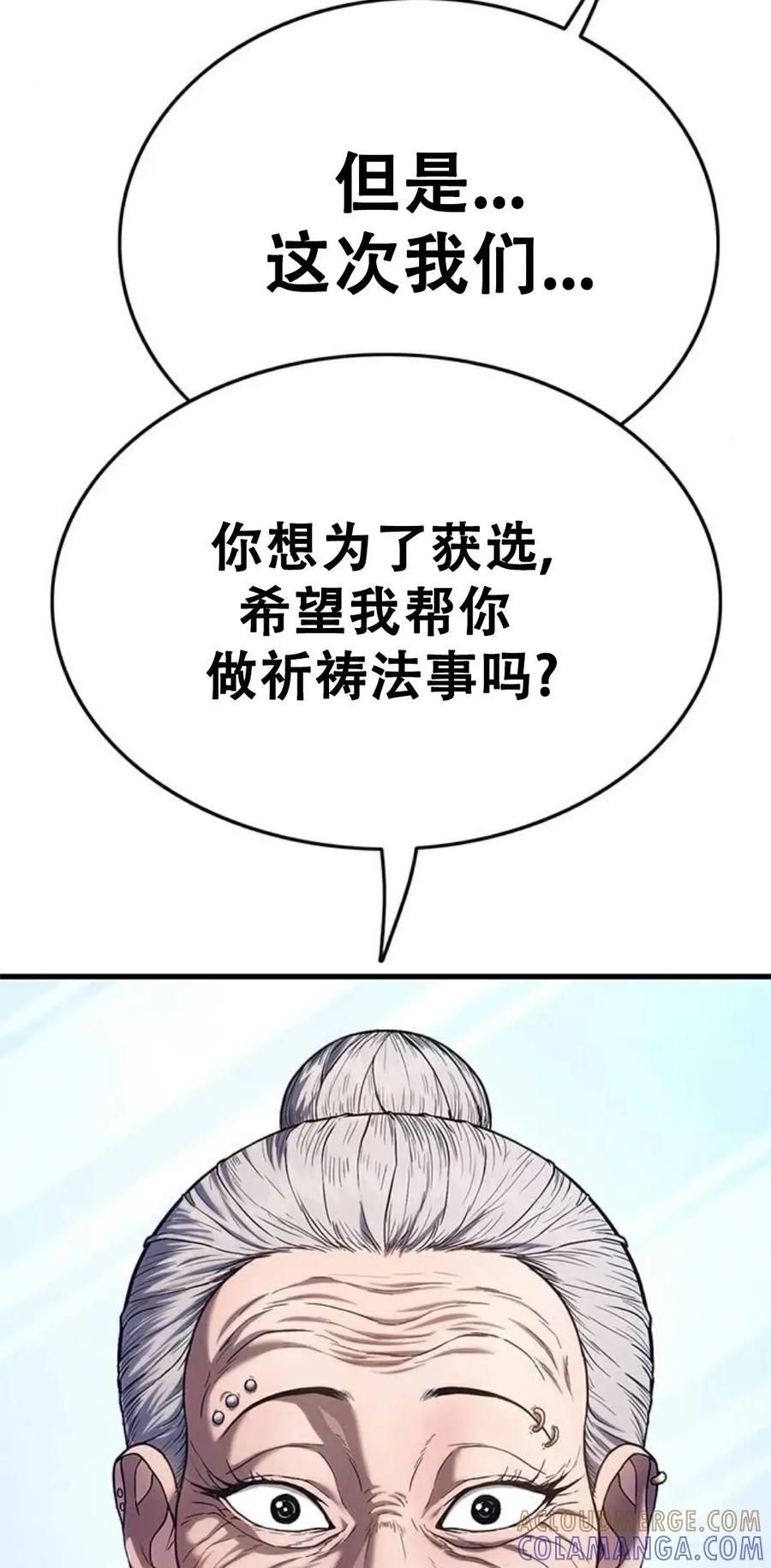 《吞鬼师》第4集 第9页
