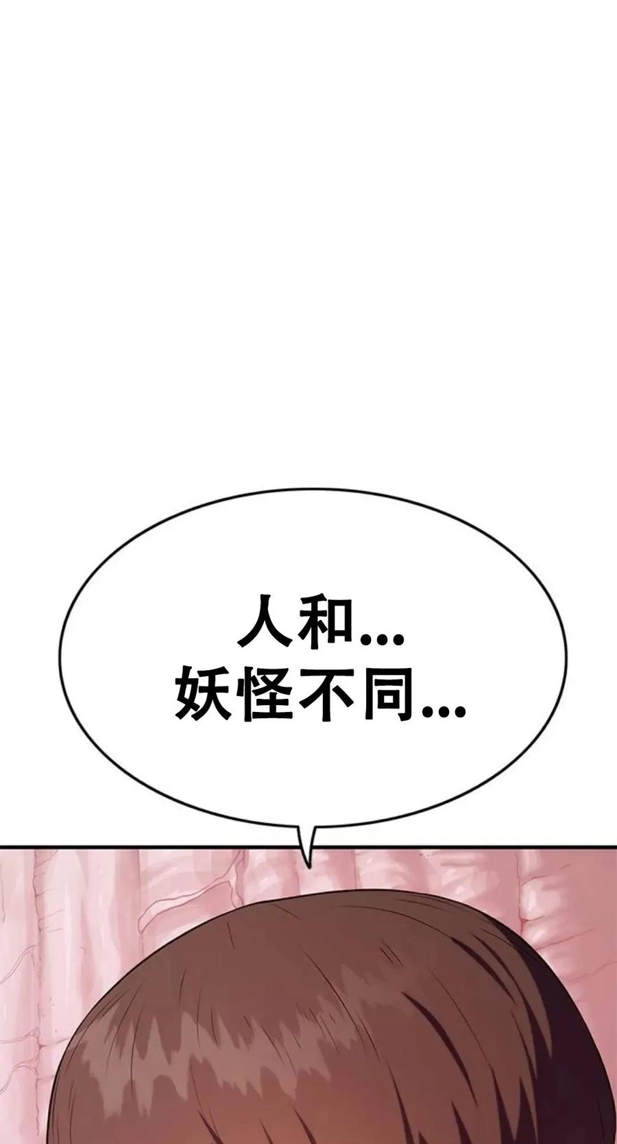 《吞鬼师》第4集 第94页