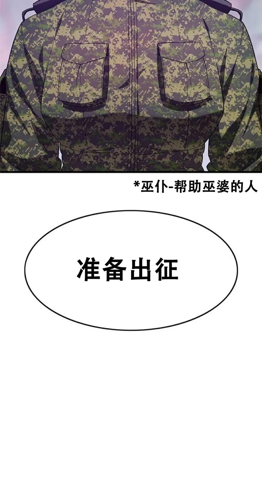 《吞鬼师》第4集 第32页