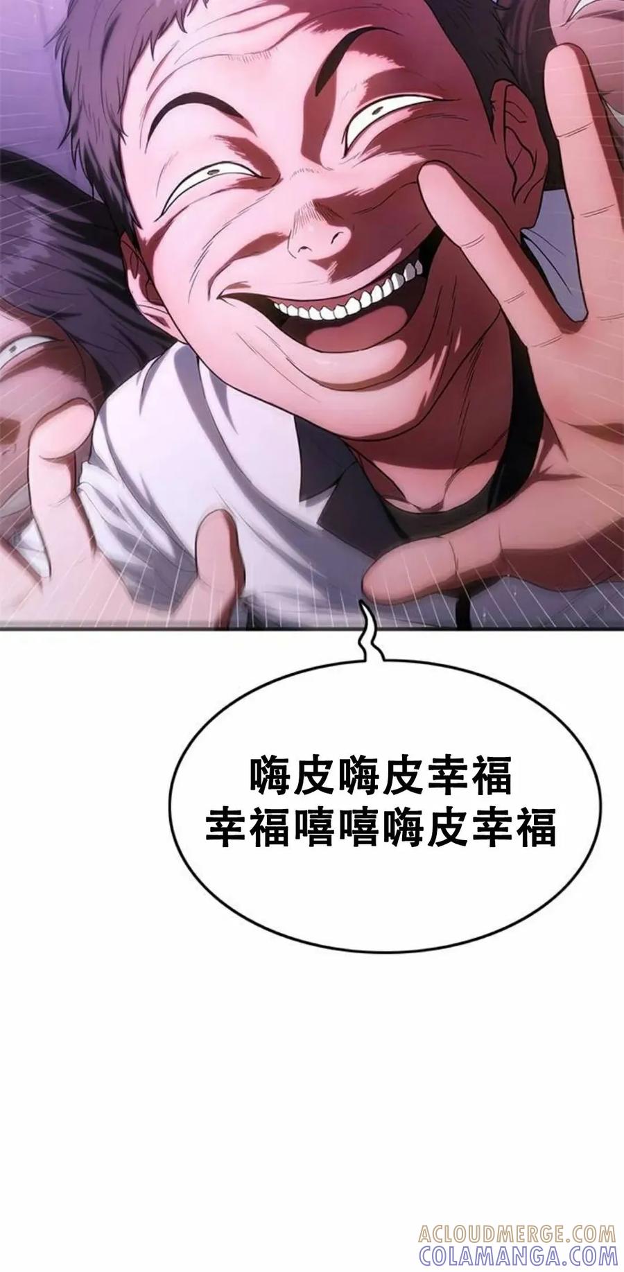 《吞鬼师》第4集 第53页
