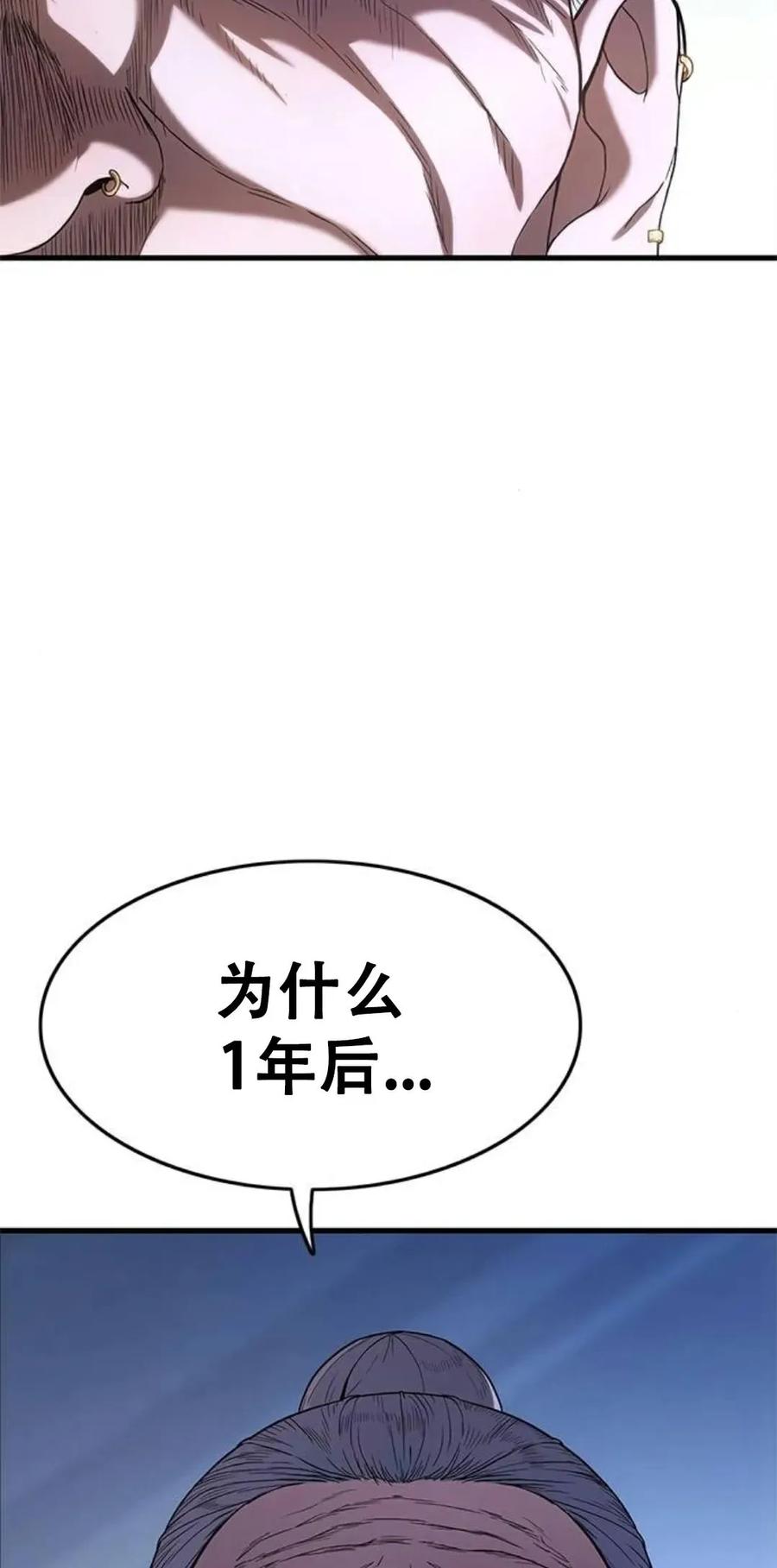 《吞鬼师》第4集 第22页