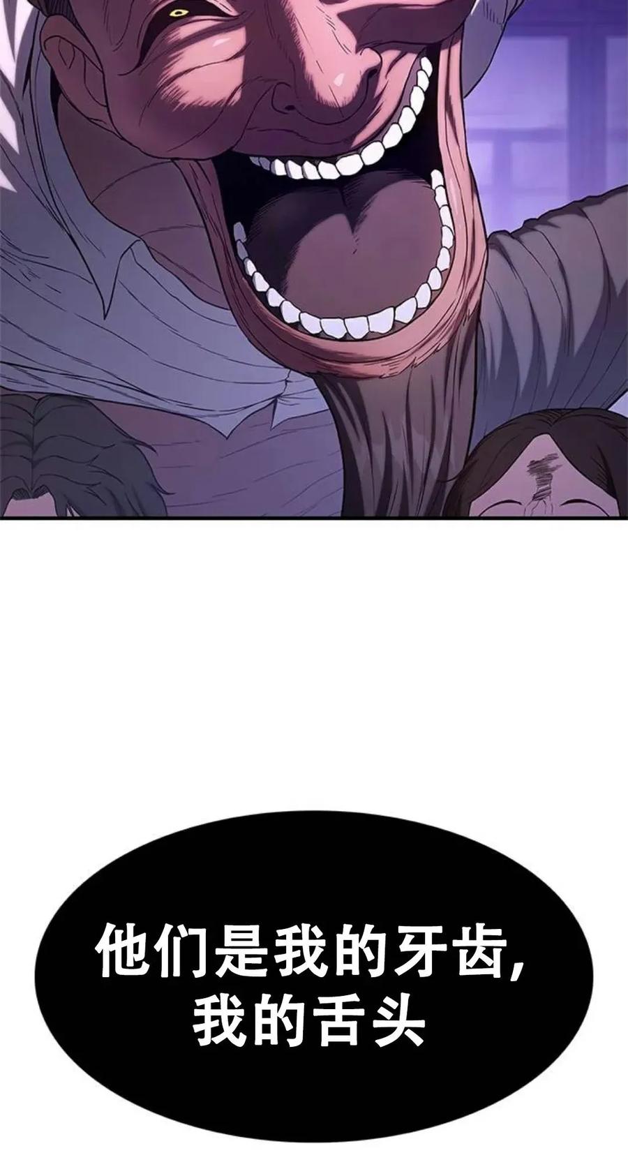 《吞鬼师》第4集 第62页