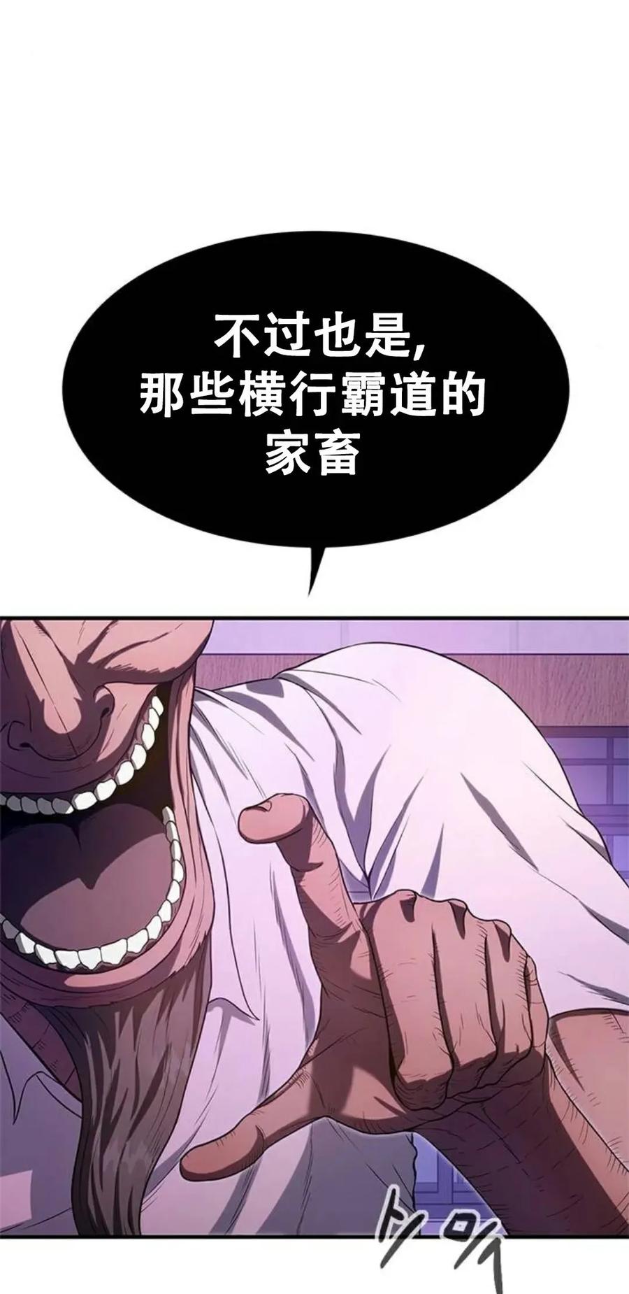 《吞鬼师》第4集 第46页