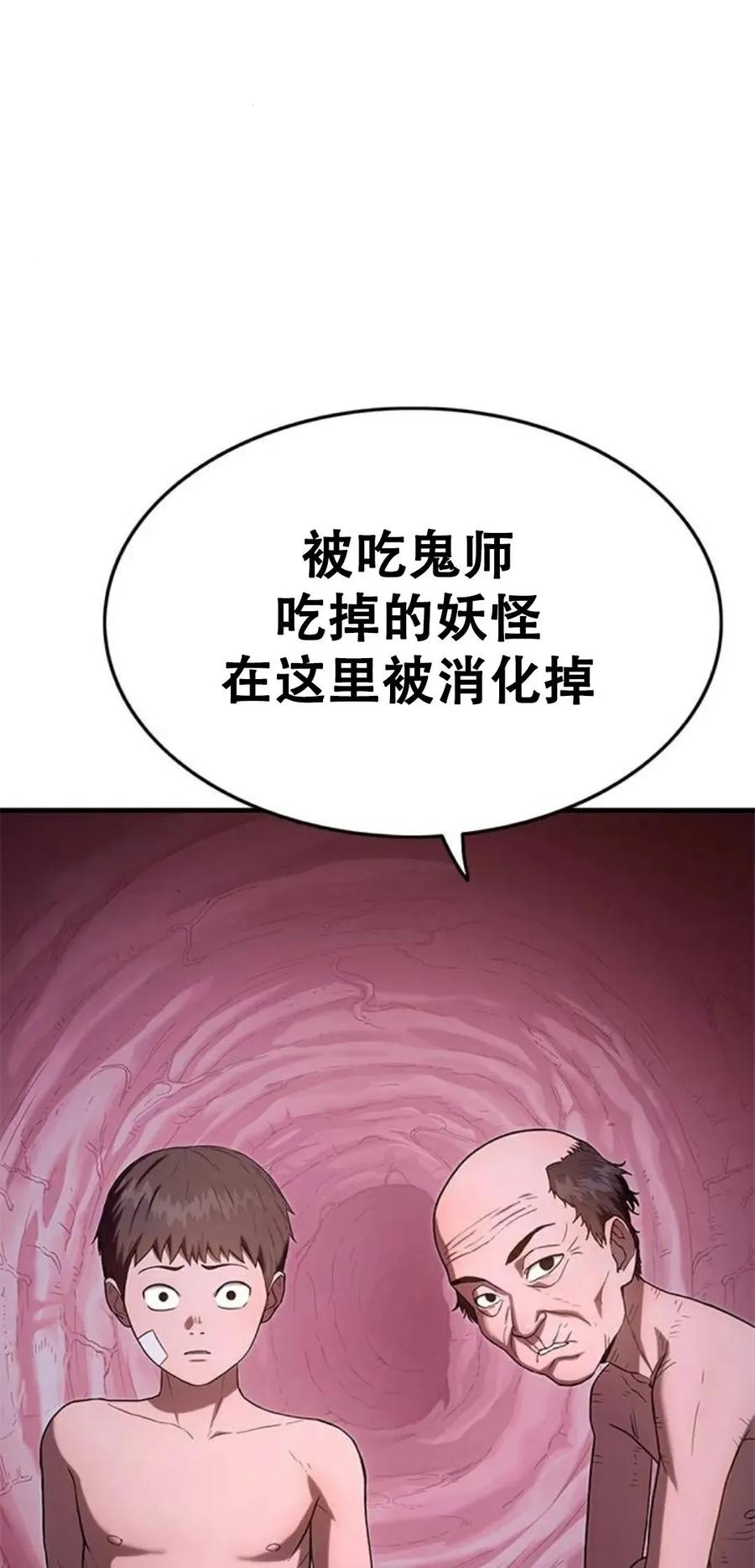 《吞鬼师》第4集 第124页