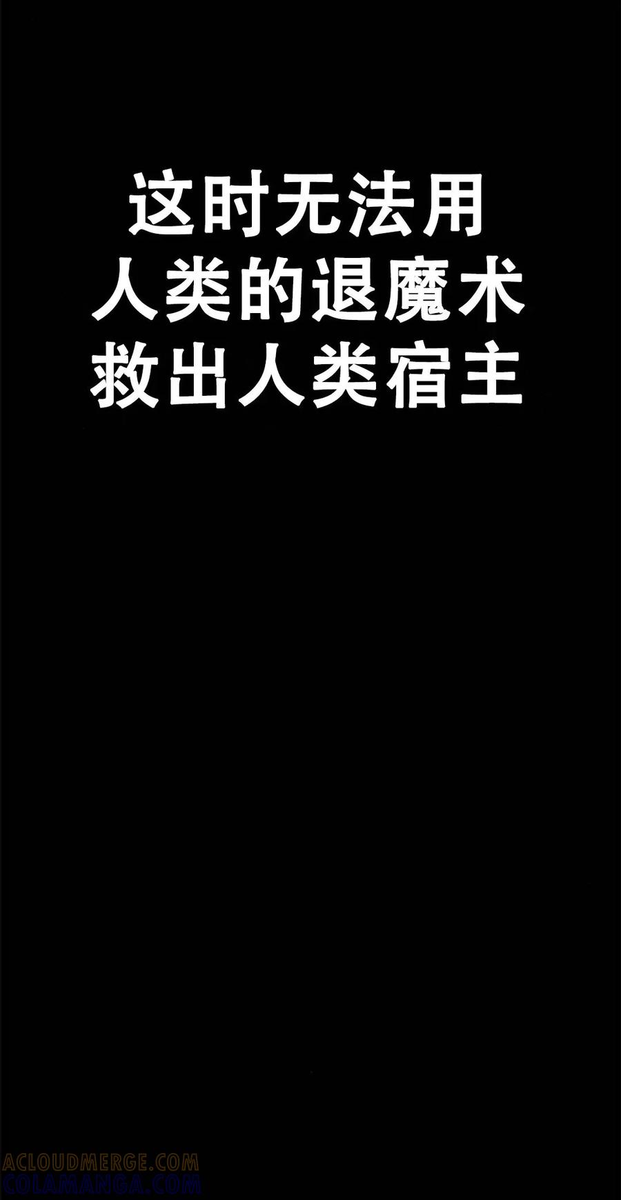 《吞鬼师》第4集 第113页