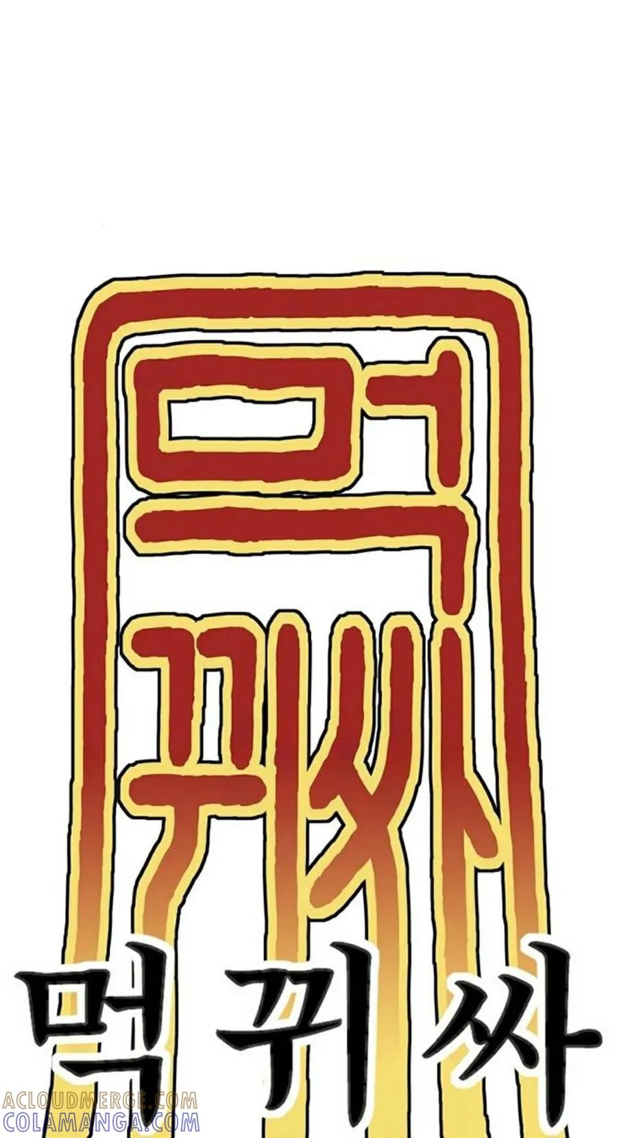 《吞鬼师》第4集 第37页